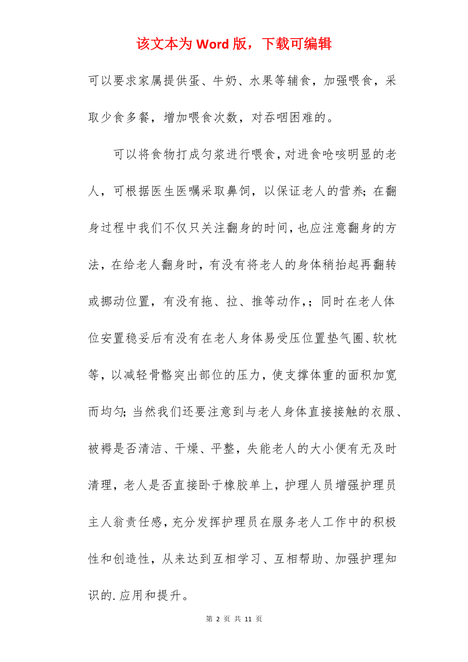 养老护理员培训感言.docx_第2页