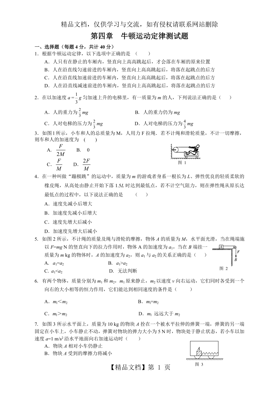 牛顿运动定律测试题.doc_第1页