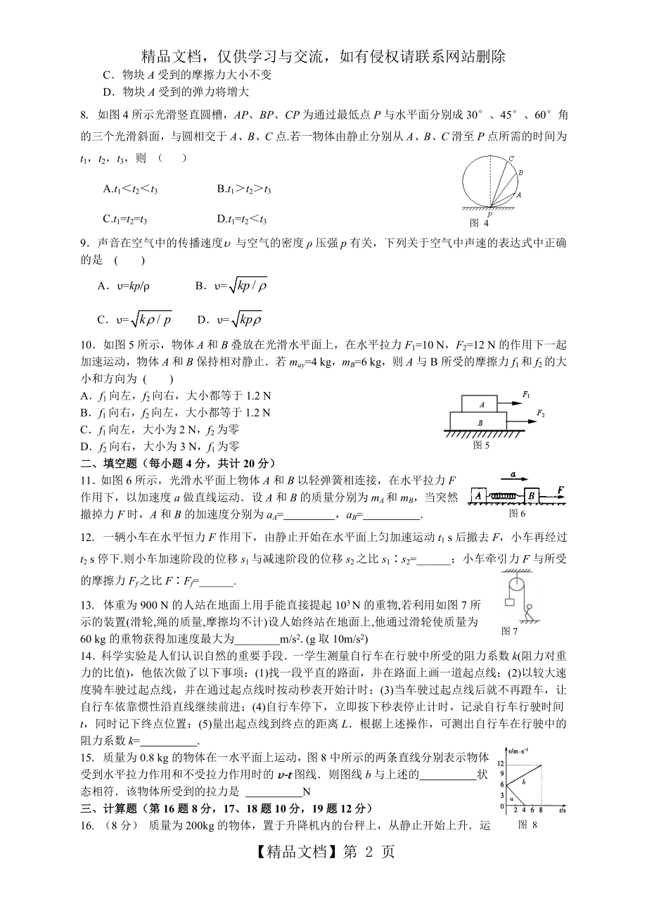 牛顿运动定律测试题.doc_第2页