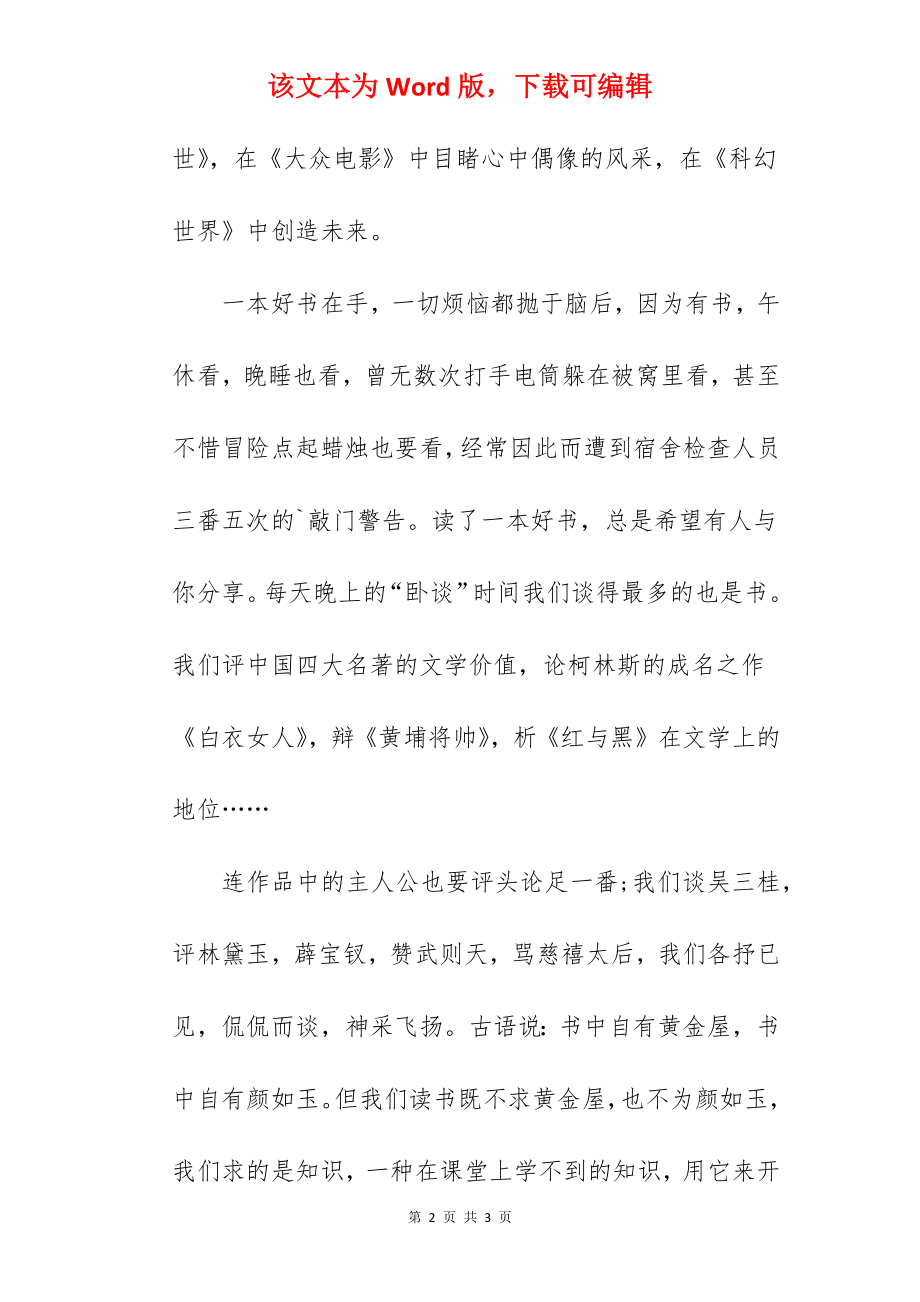 我的学习生活_生活的乐趣作文800字.docx_第2页