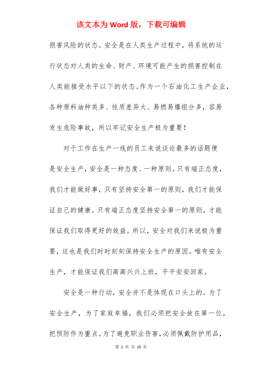 化工厂通讯稿.docx_第2页