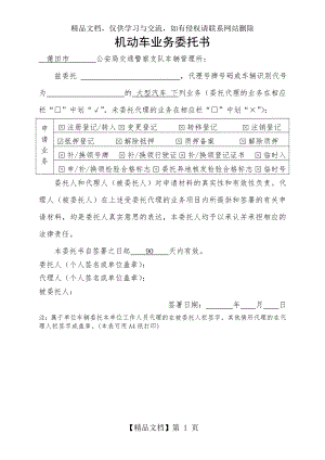 福建省机动车业务委托书.doc