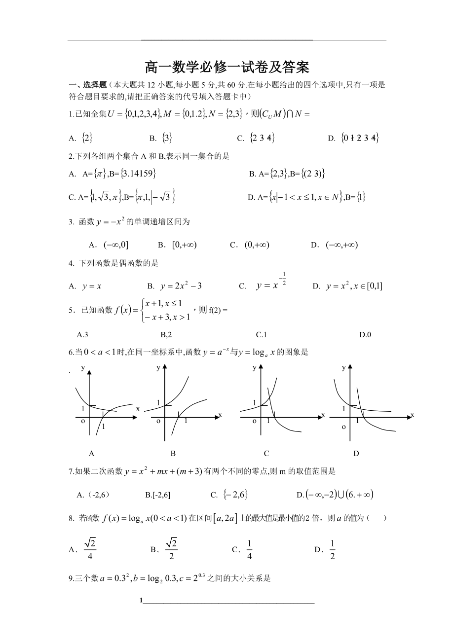 高一数学必修一试卷及答案.doc_第1页