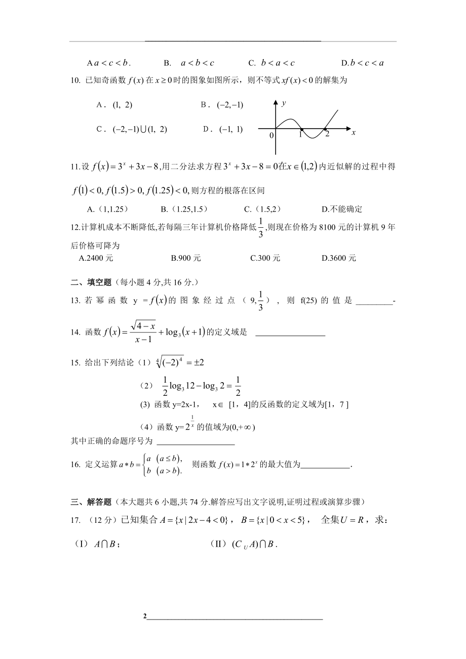 高一数学必修一试卷及答案.doc_第2页