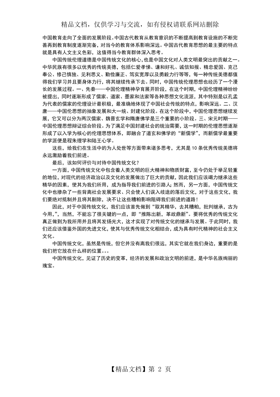 浅谈中国传统文化.doc_第2页