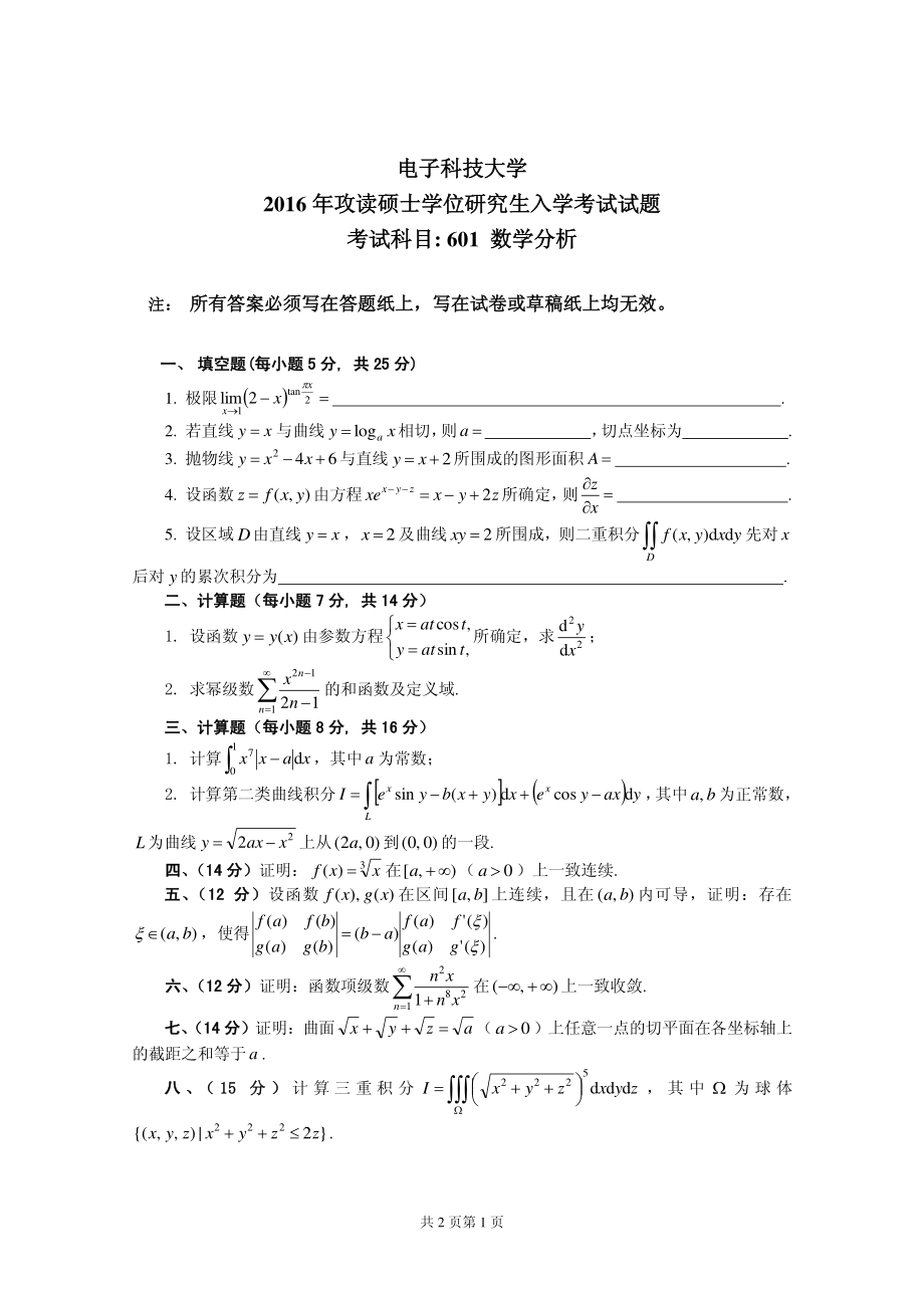 2016年电子科技大学考研专业课试题数学分析.pdf_第1页