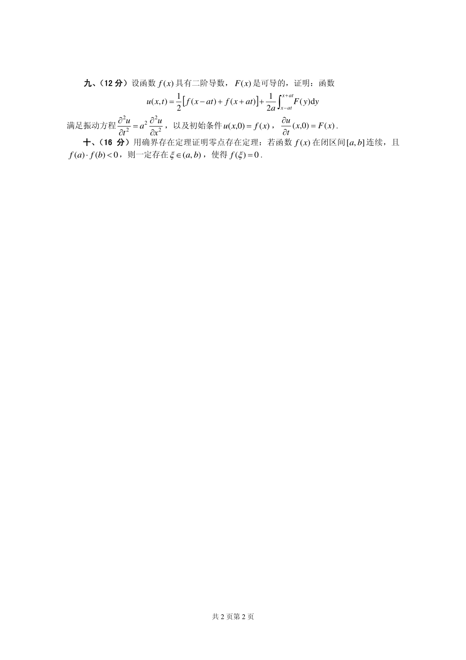 2016年电子科技大学考研专业课试题数学分析.pdf_第2页