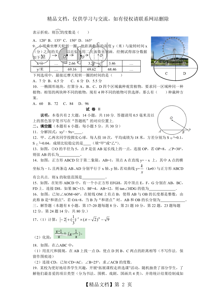 浙江省金华市六校年中考联合模拟数学试卷含答案.doc_第2页