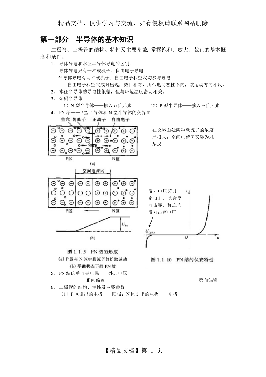 模电知识总结.doc_第1页