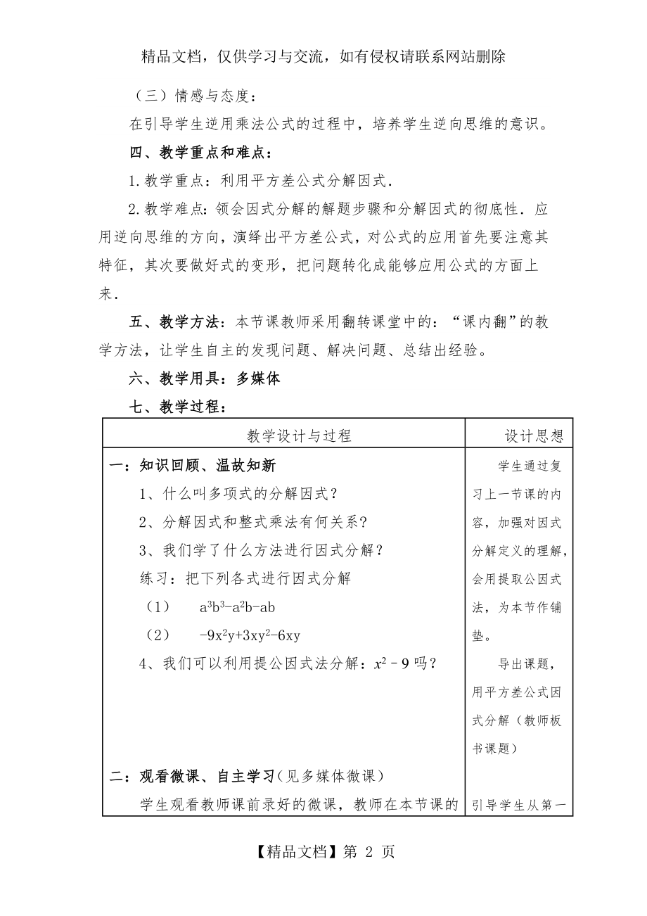 用平方差公式因式分解公开课教案.doc_第2页