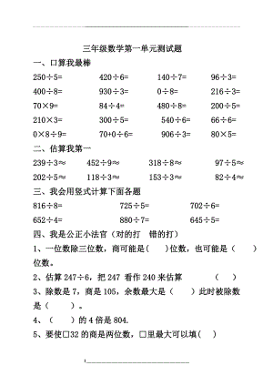 青岛版三年级数学下册-第一单元测试题.doc