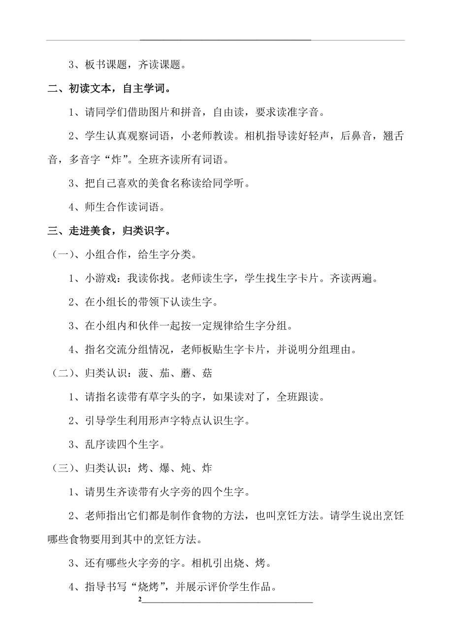 部编版小学语文二年级下册-4-中国美食-省级优质课-教学设计-(3).doc_第2页