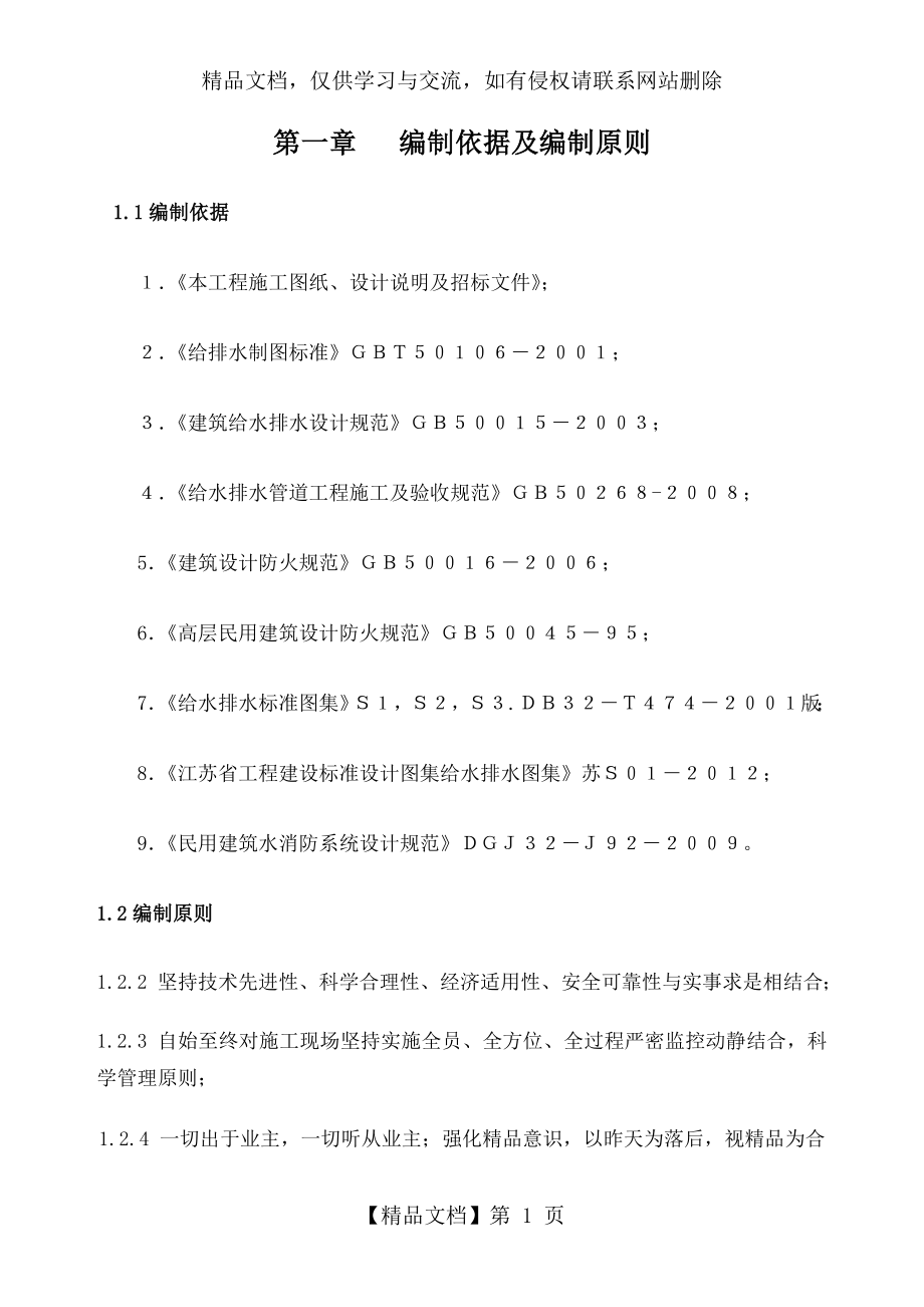 球墨铸铁管施工方案-.docx_第1页