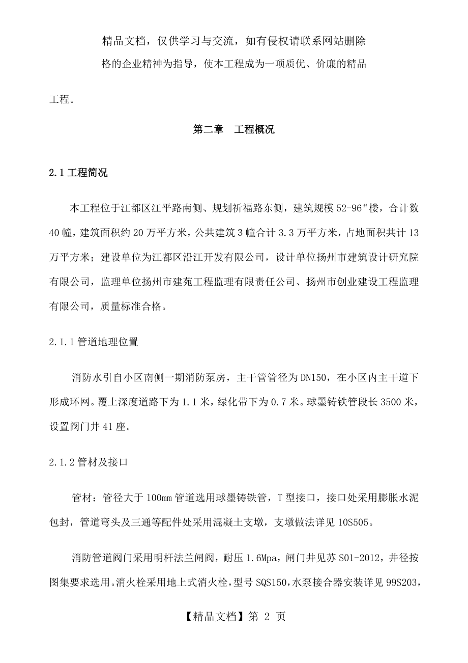 球墨铸铁管施工方案-.docx_第2页