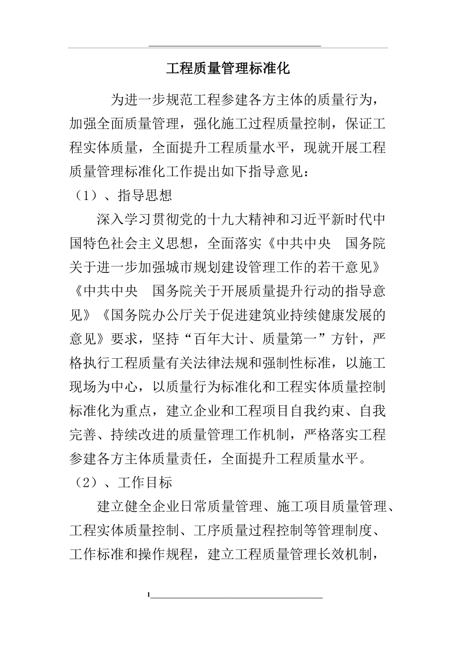 质量标准化.docx_第1页