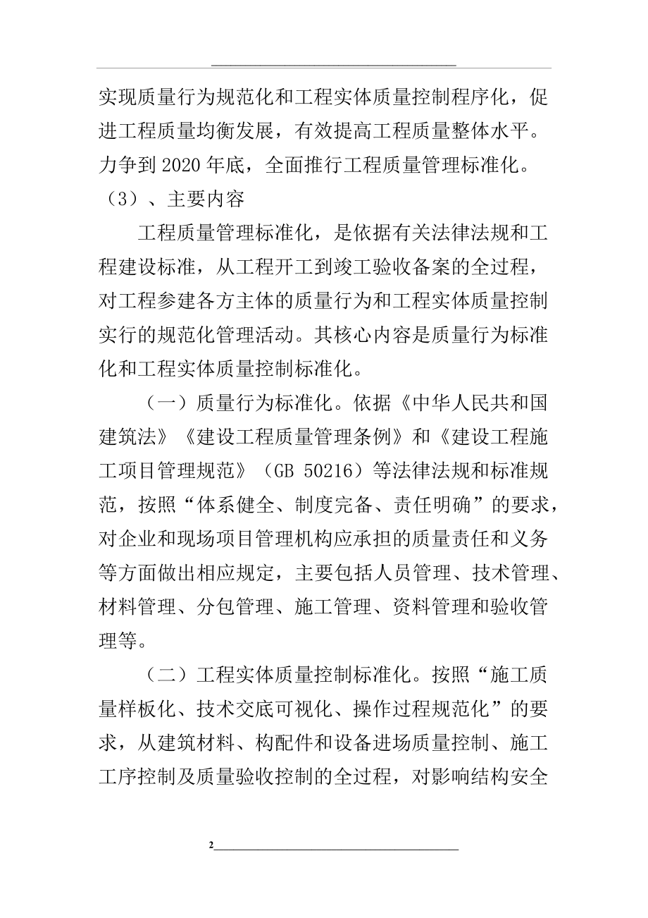 质量标准化.docx_第2页