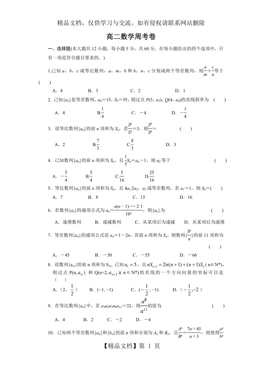 最新高二数学数列单元测试卷.doc_第1页