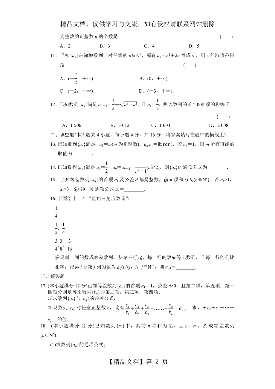 最新高二数学数列单元测试卷.doc_第2页