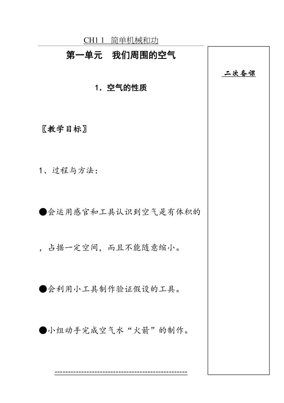 苏教版四年级上册科学第一单元教案.doc_第2页