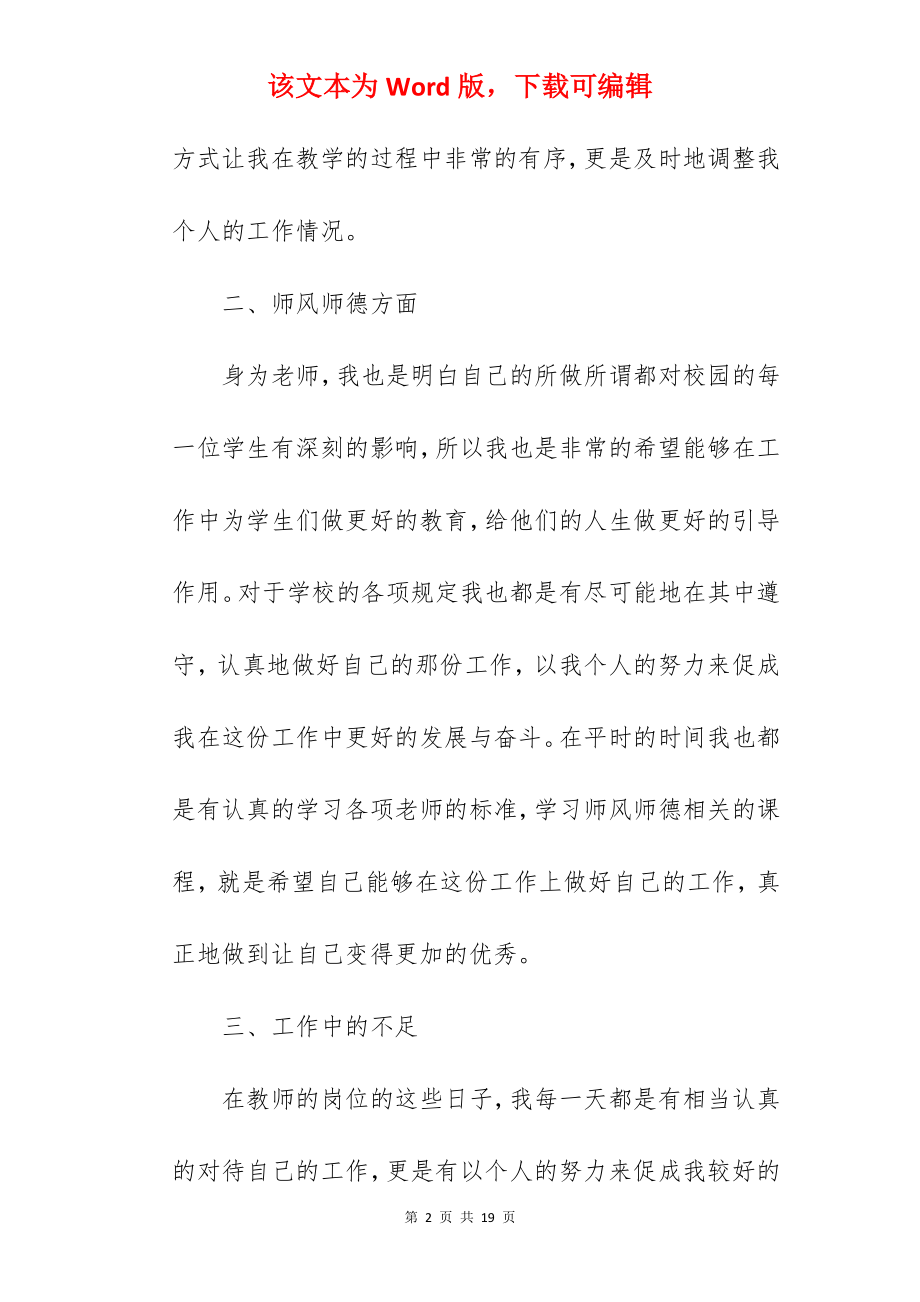 小学教师个人年度考核思想工作总结.docx_第2页