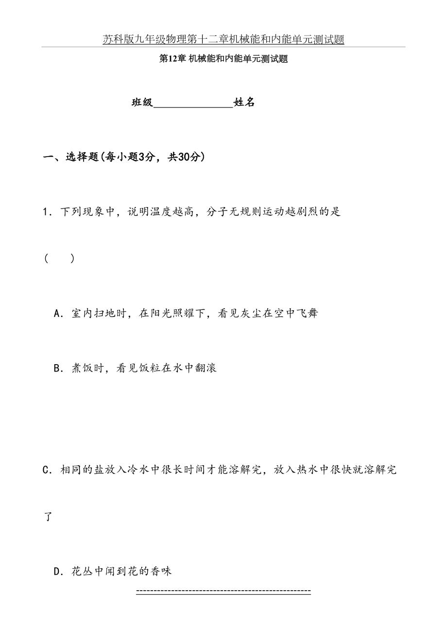 苏科版九年级物理第十二章机械能和内能单元测试题.doc_第2页