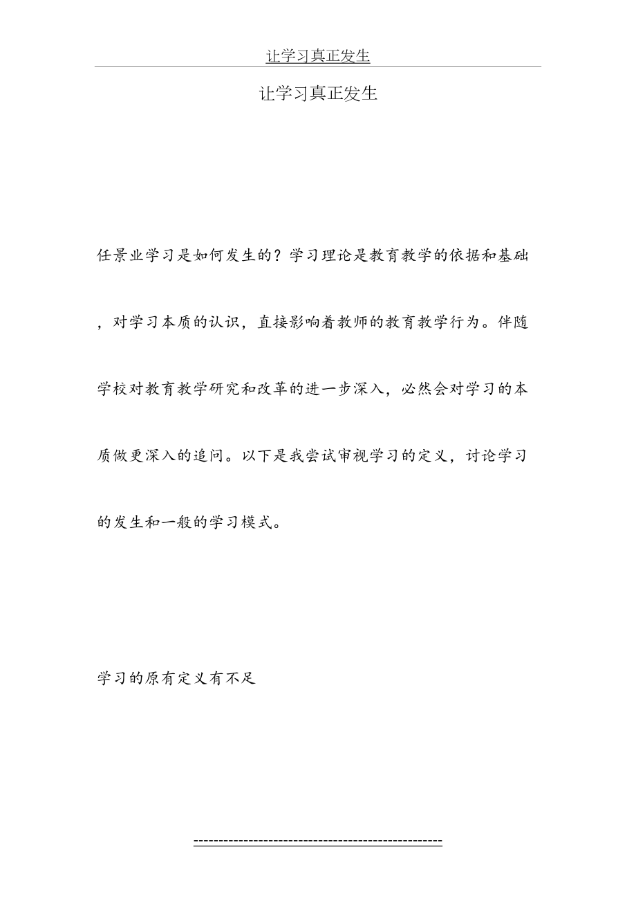 让学习真正发生.doc_第2页