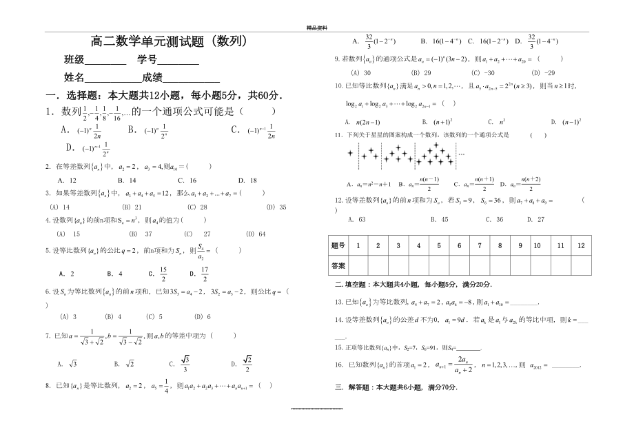 最新(理科)高中数学必修五数列测试题.doc_第2页