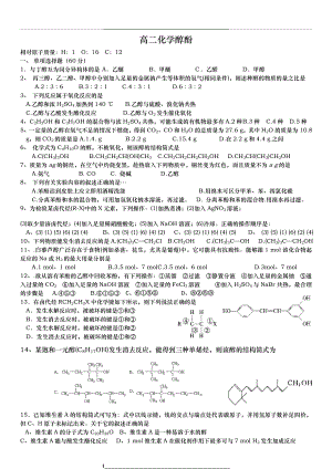 高二化学选修五醇酚习题与答案.doc