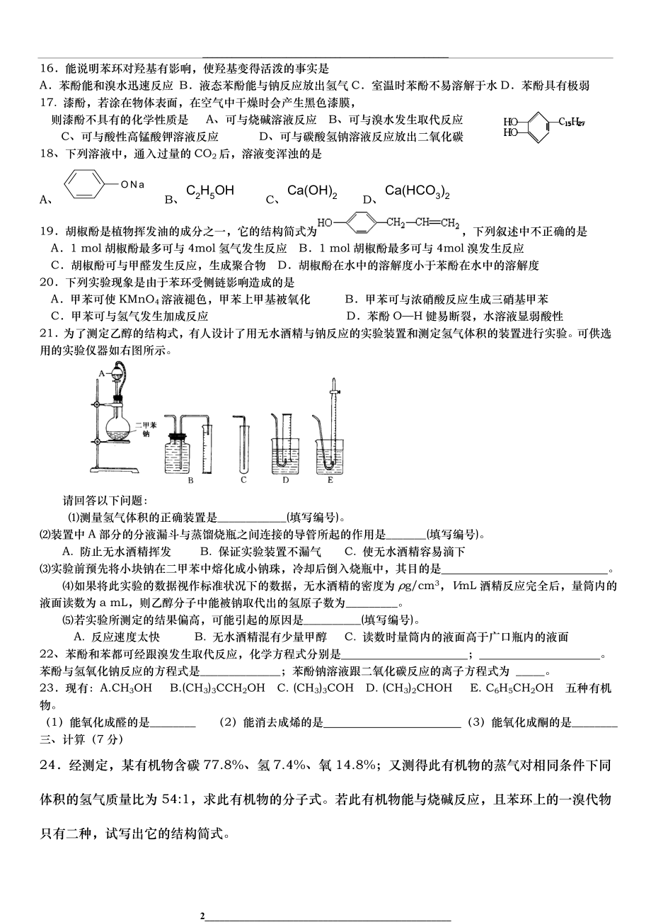 高二化学选修五醇酚习题与答案.doc_第2页