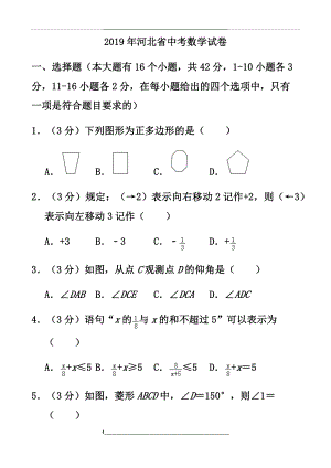 河北省中考数学试卷及答案.docx