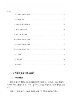 医院弱电工程投标文件-施工组织方案.doc