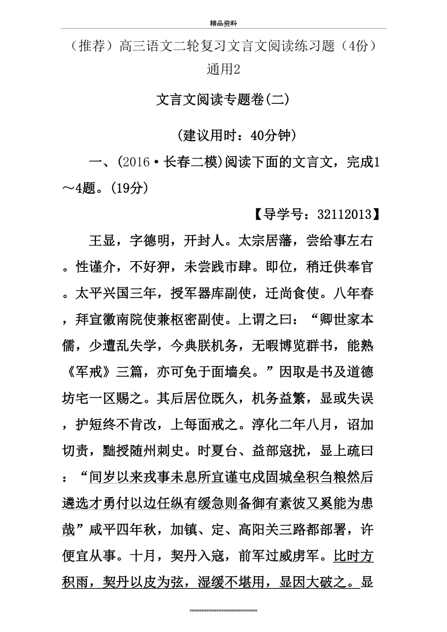 最新(推荐)高三语文二轮复习文言文阅读练习题(4份)-通用2.doc_第2页