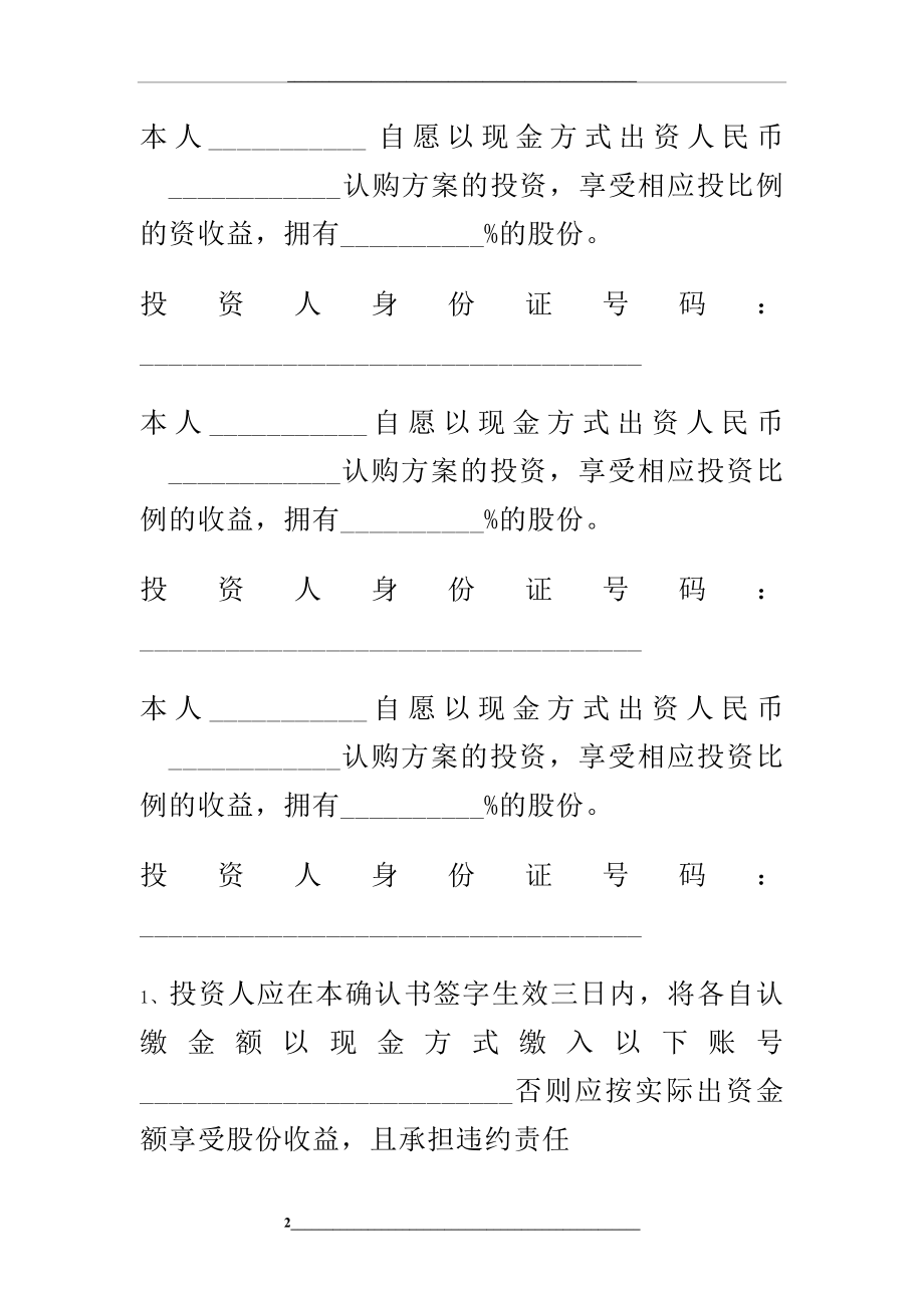 股权确认书.doc_第2页