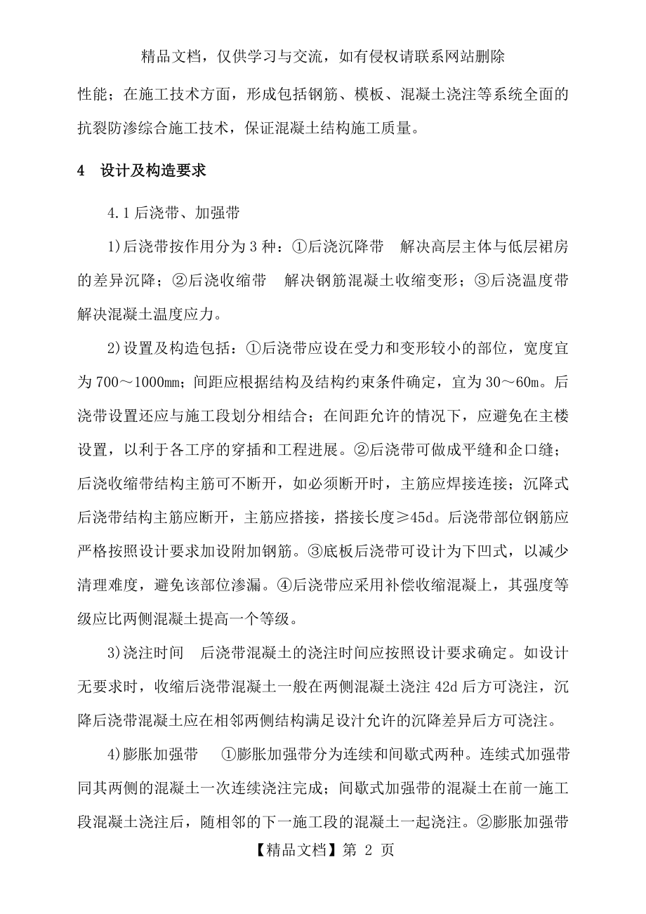 混凝土结构地下室抗裂防渗方案+工法(图文并茂).doc_第2页