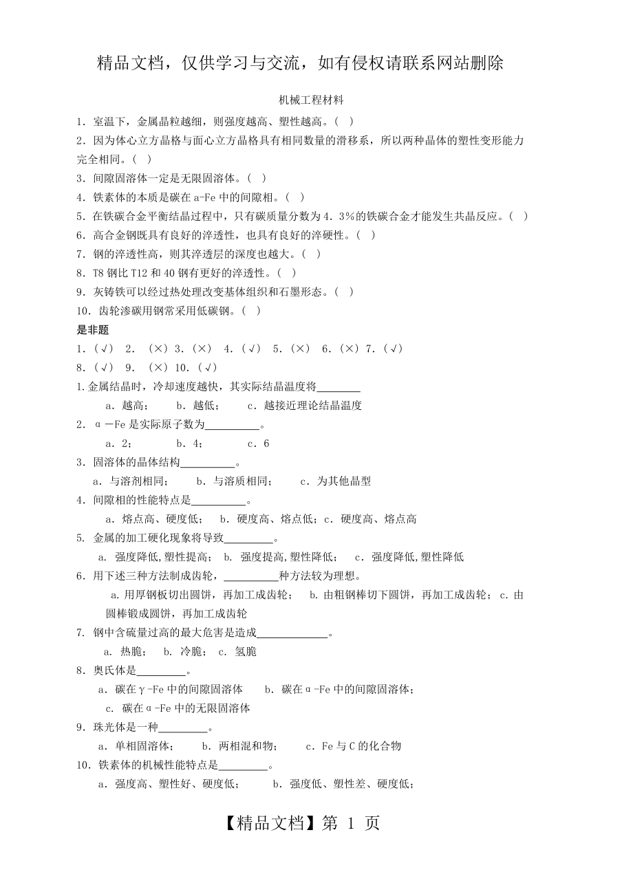 机械工程材料试卷复习题.doc_第1页