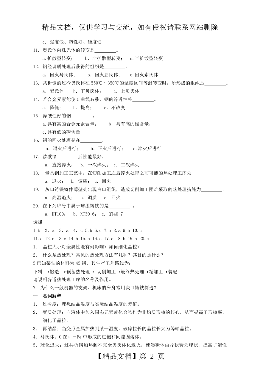 机械工程材料试卷复习题.doc_第2页