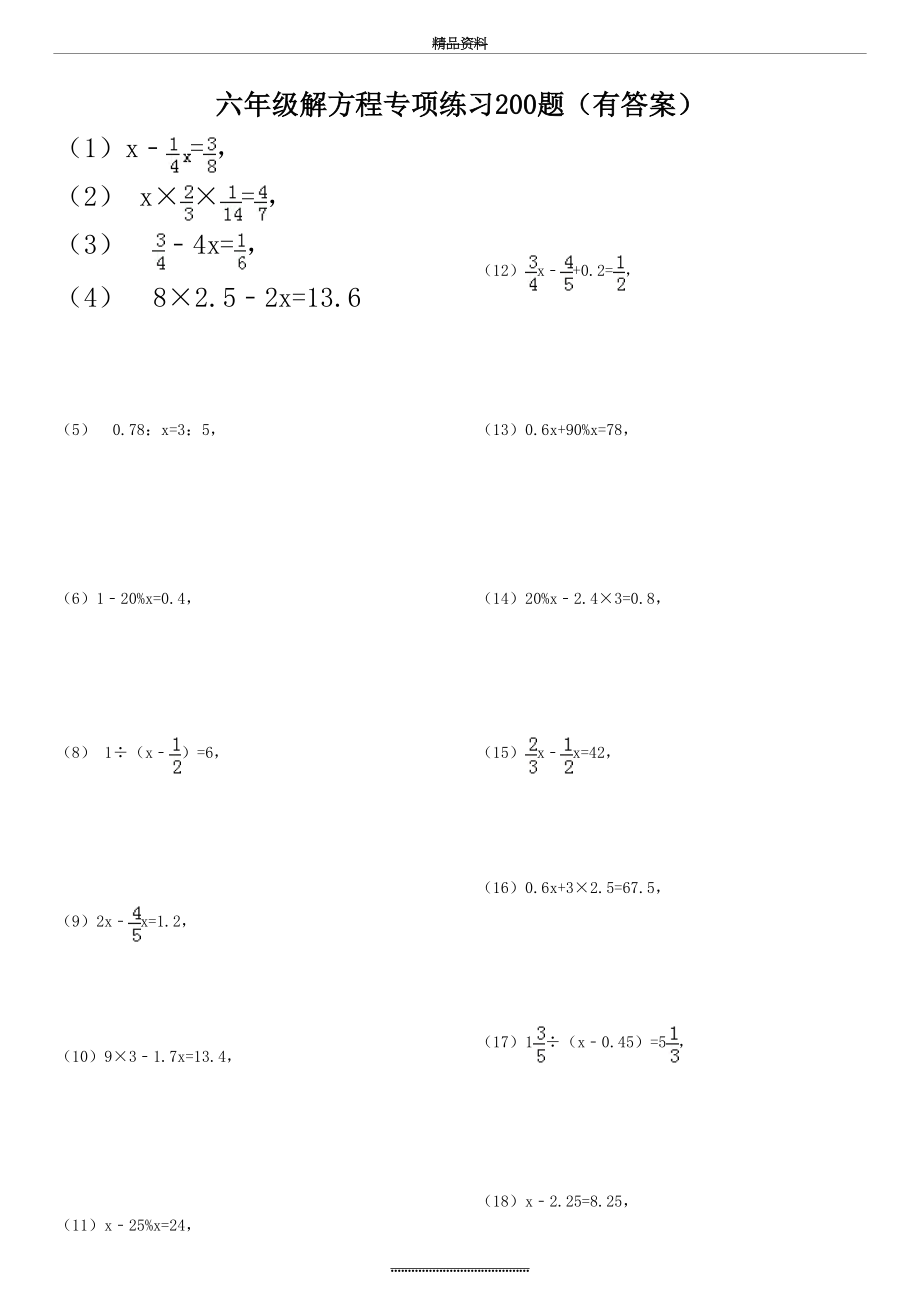 最新(283)六年级解方程专项练习200题(有答案)ok.doc_第2页