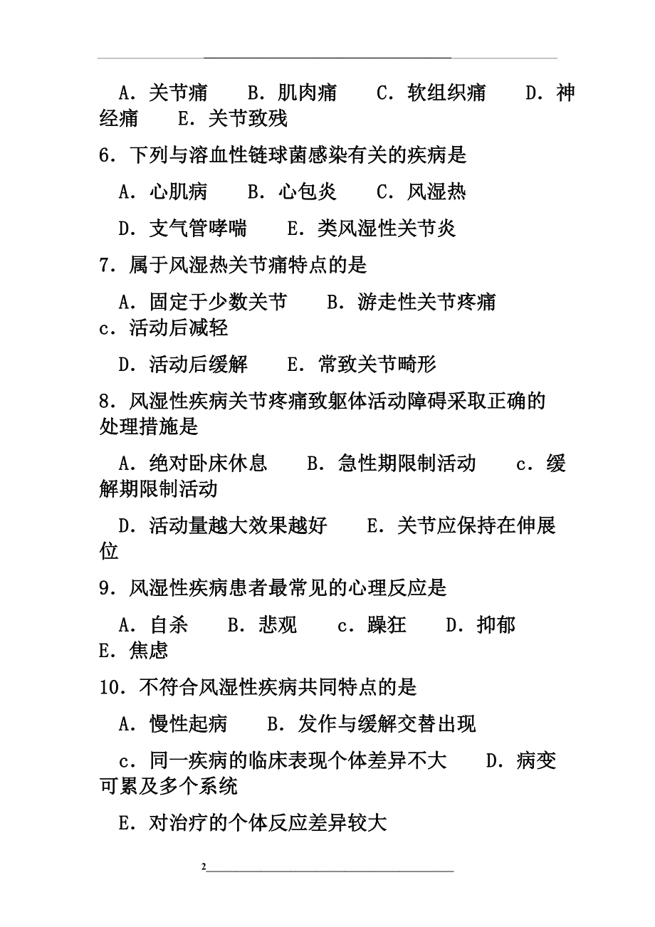 类风湿性关节炎习题.doc_第2页