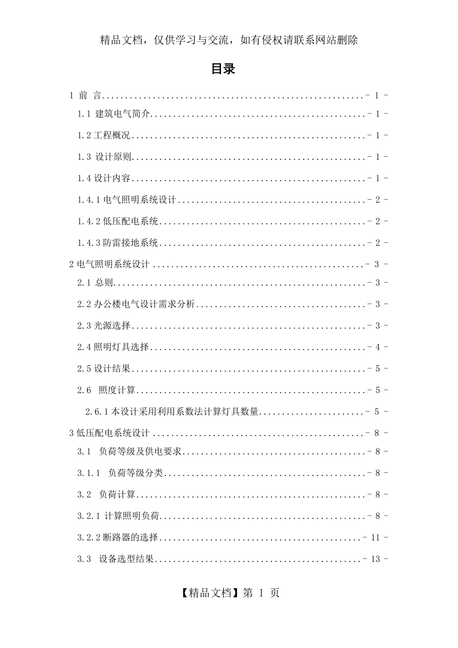 某办公楼的电气设计.docx_第1页