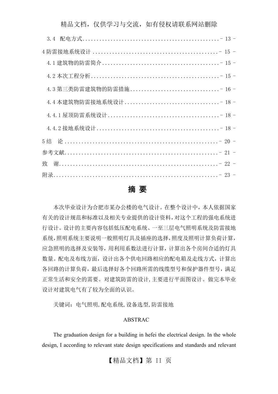 某办公楼的电气设计.docx_第2页