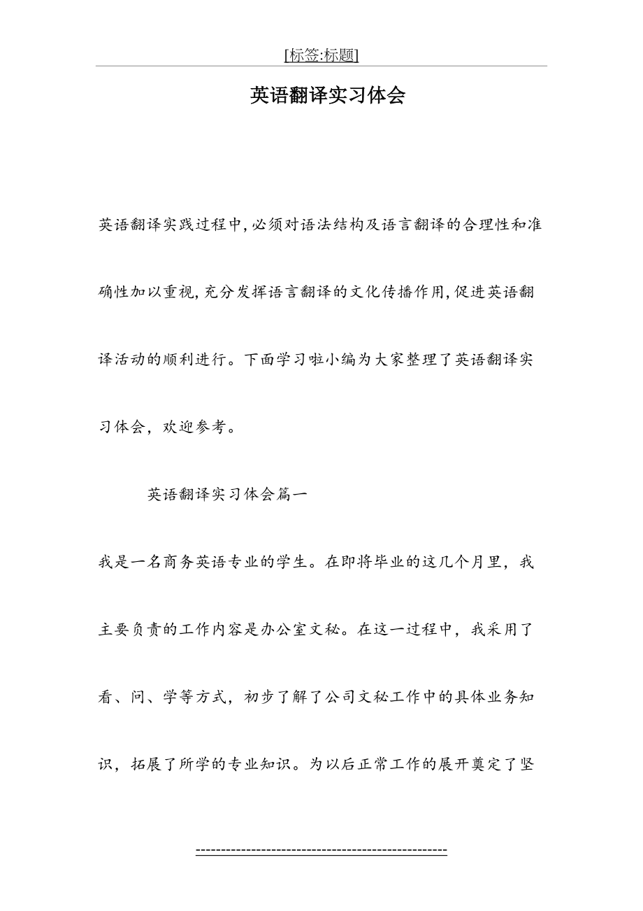 英语翻译实习体会.doc_第2页