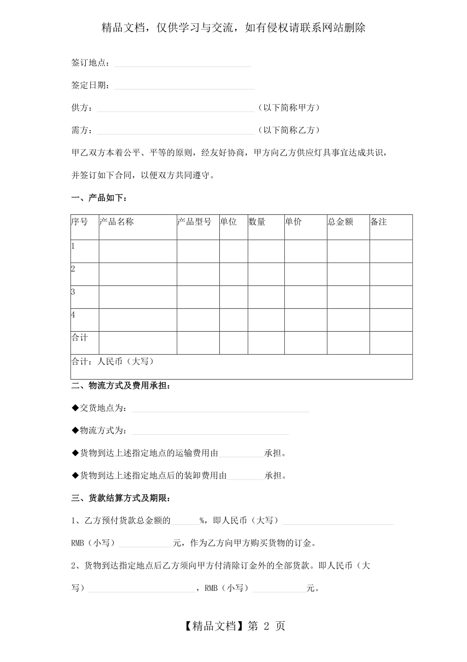 灯具供货合同范本.doc_第2页