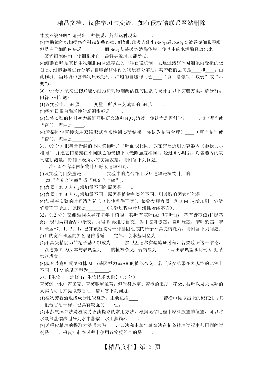 湖北省八校届高三第一次联考理综生物(含答案).doc_第2页