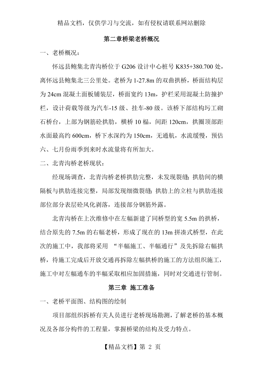 桥梁拆除安全方案.doc_第2页