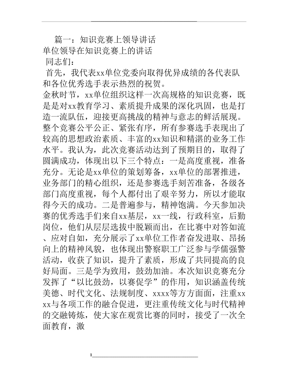 法制竞赛领导讲话稿.doc_第1页