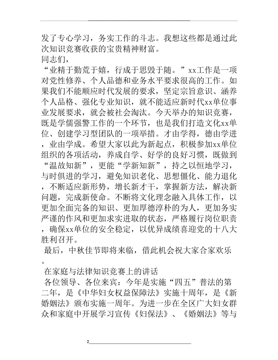 法制竞赛领导讲话稿.doc_第2页