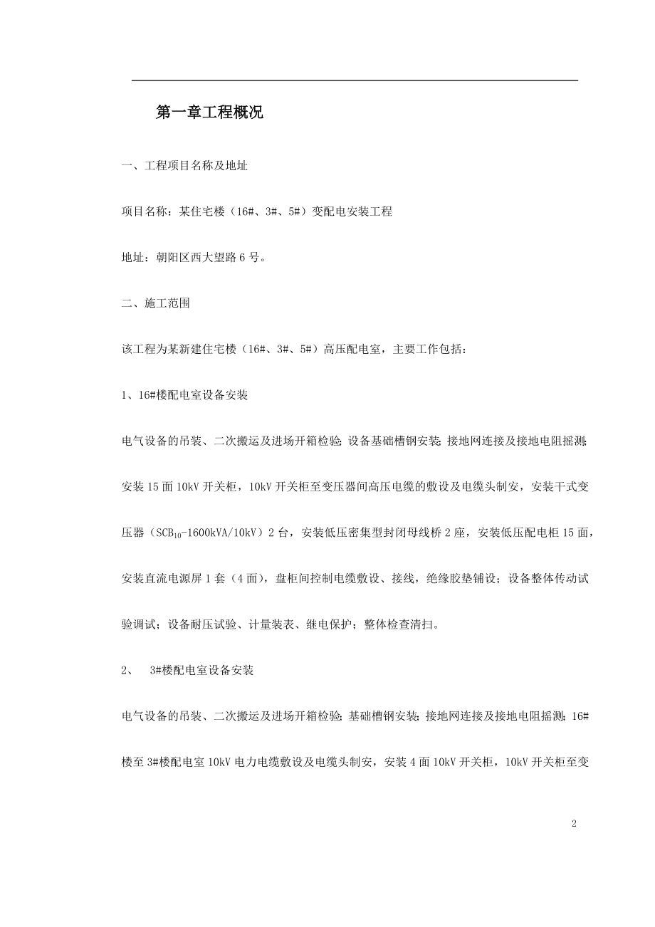 电气施工组织设计 配电室安装工程.docx_第2页