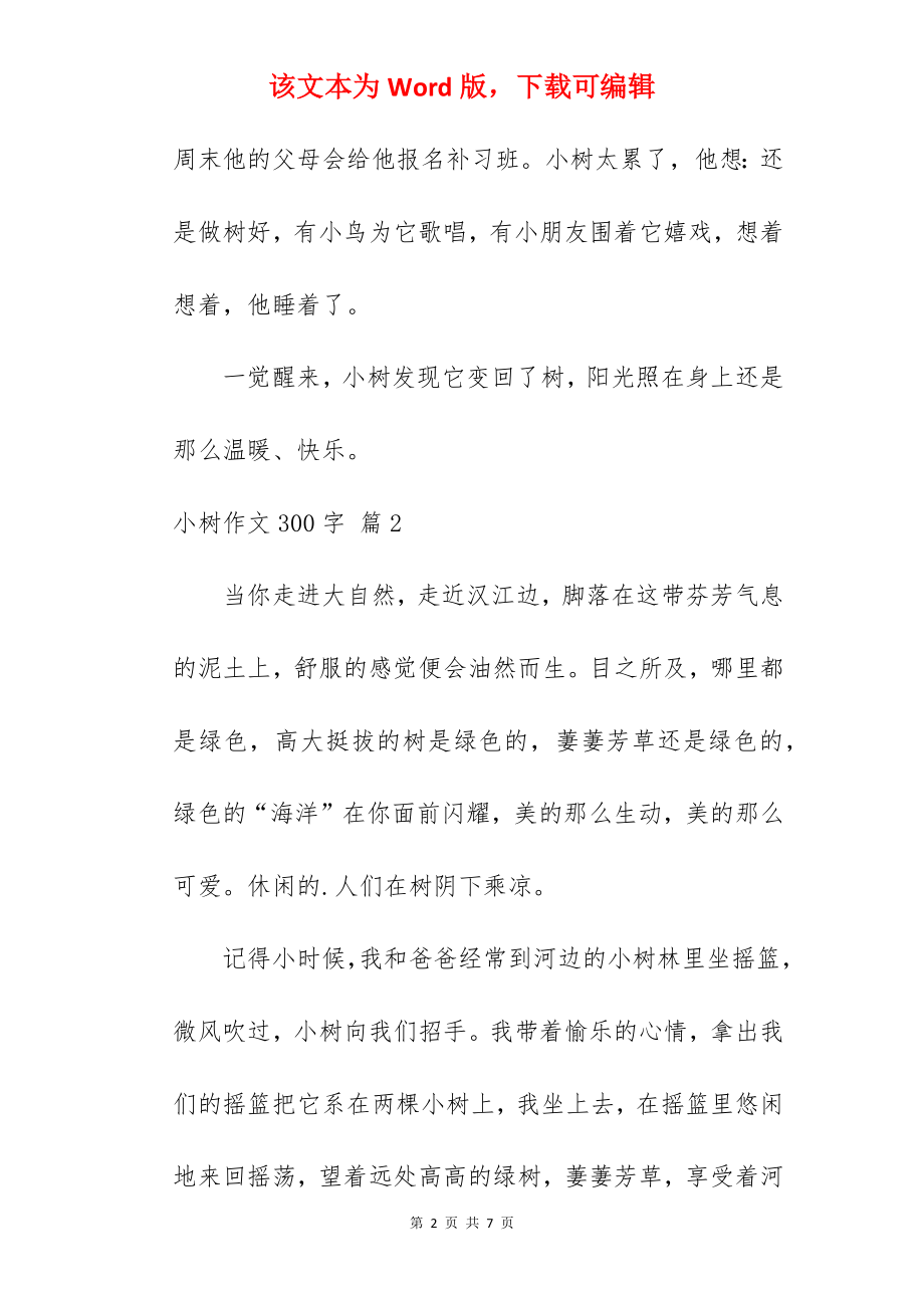 小树作文300字.docx_第2页