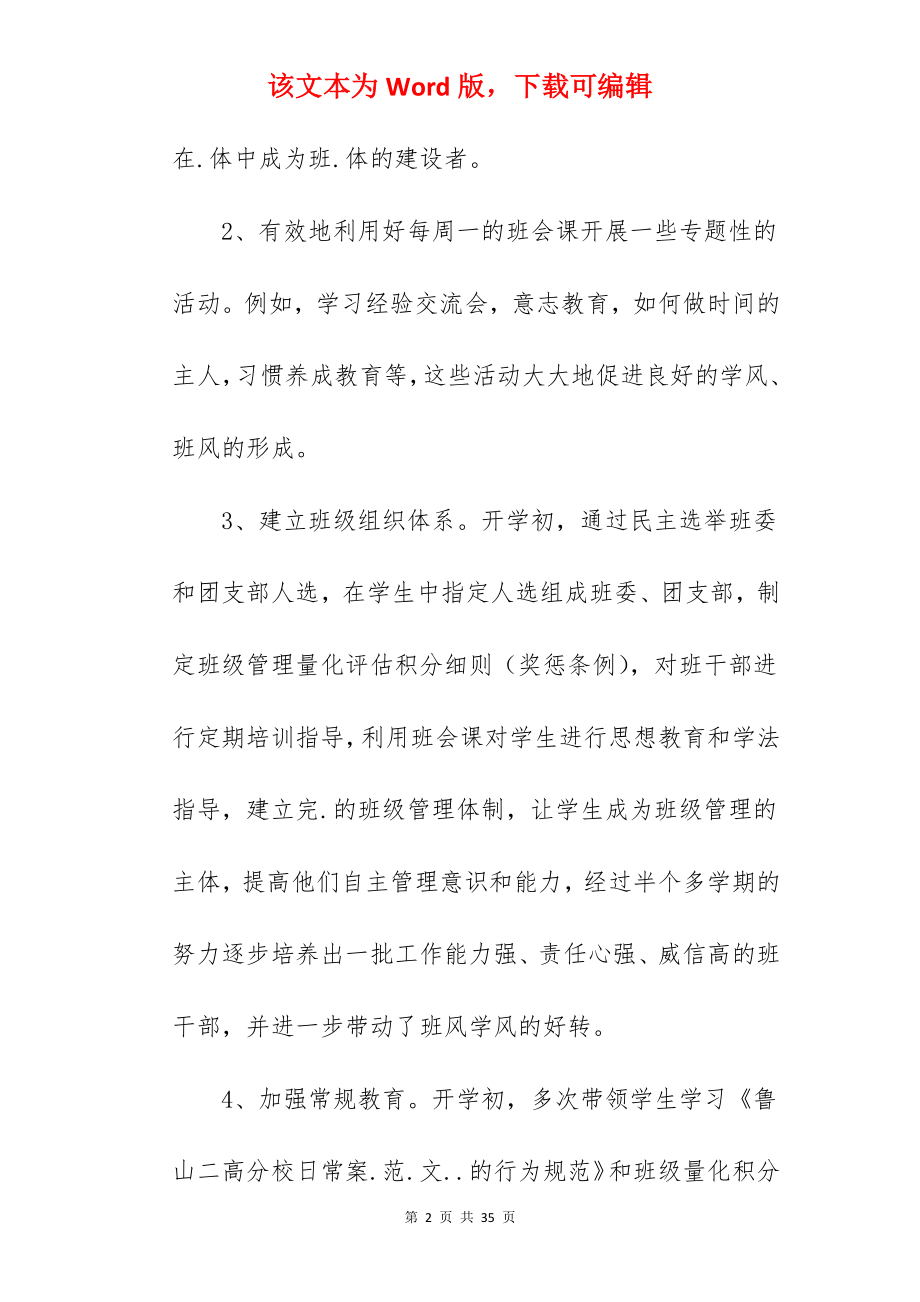 —学年度高三班主任工作总结.docx_第2页