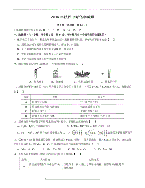 陕西省中考化学试题.doc